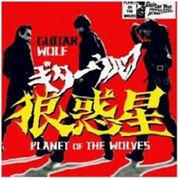 Guitar Wolf - Jet Generation - Amazon.com Music